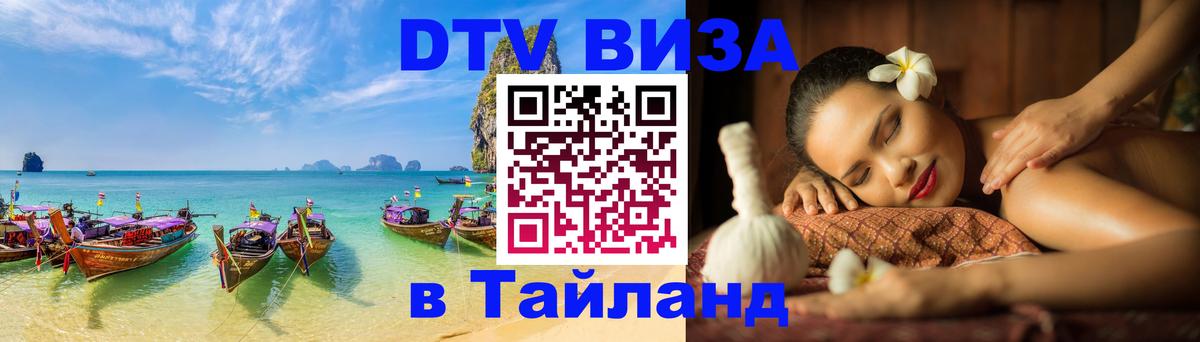 Цены на DTV визу в Таиланд — пакеты услуг, достаточно даже паспорта - Волжский 